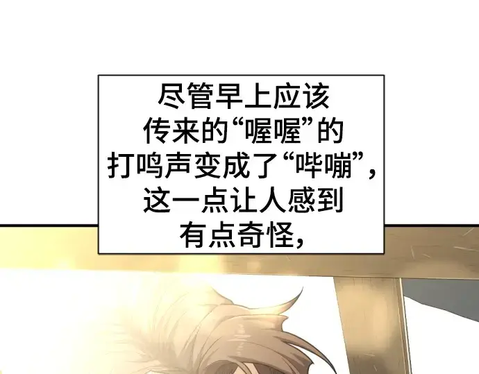 《史诗级领地设计师》第99话图9