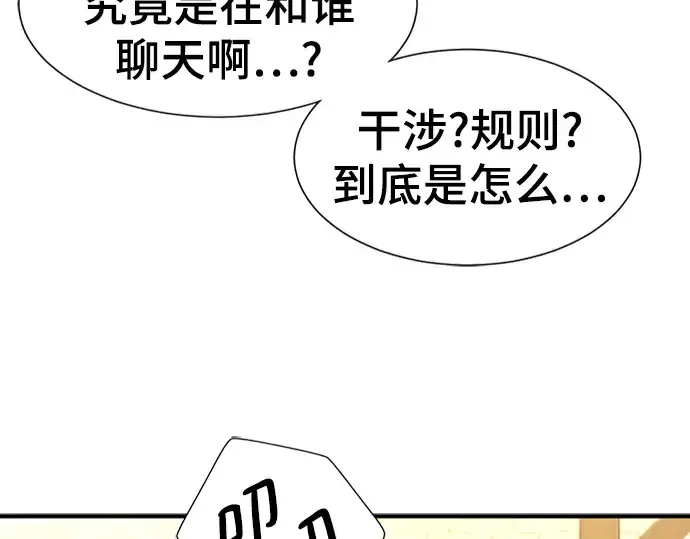 《史诗级领地设计师》第100话图133