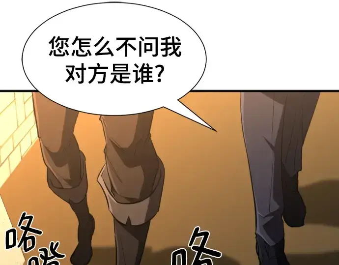 《史诗级领地设计师》第100话图146