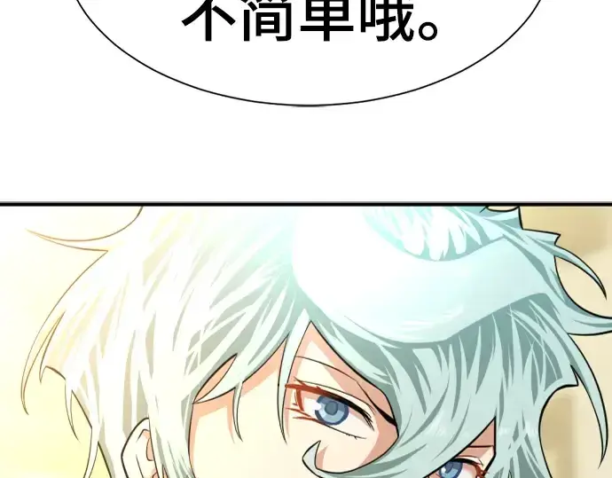 《史诗级领地设计师》第100话图154