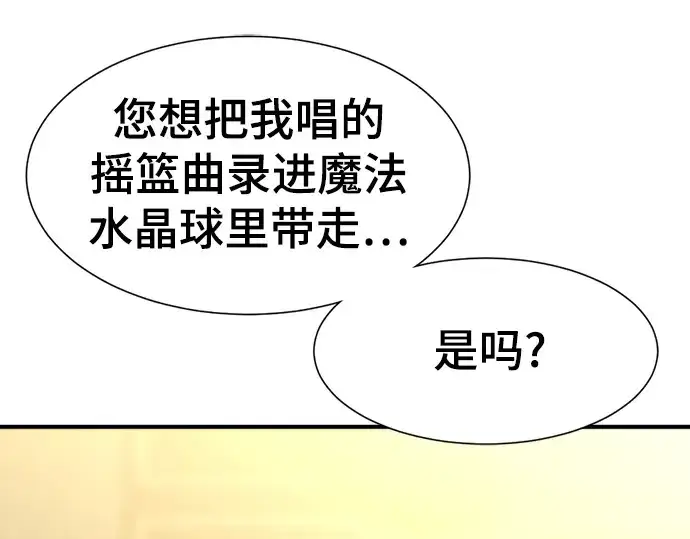 《史诗级领地设计师》第100话图158