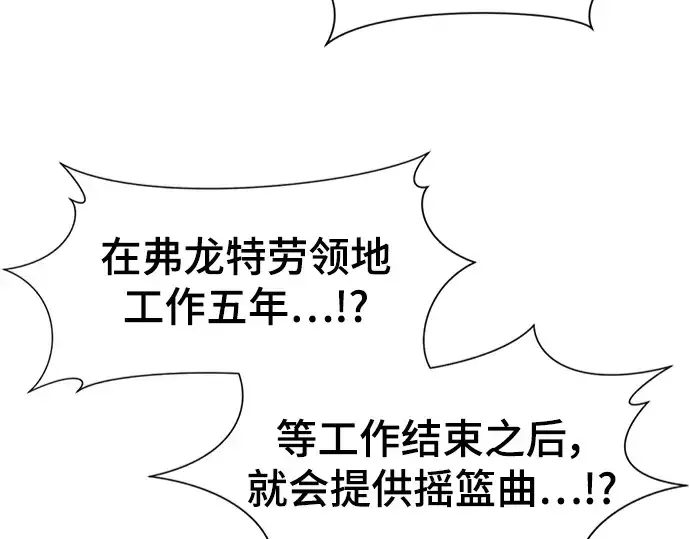 《史诗级领地设计师》第100话图181
