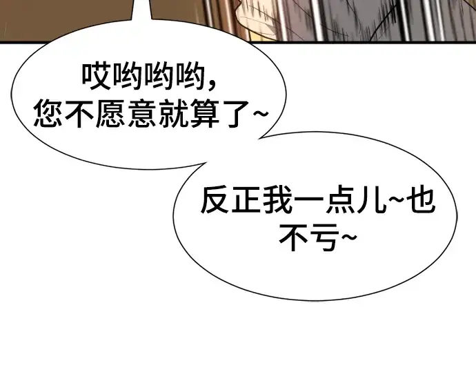 《史诗级领地设计师》第100话图186