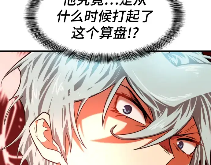 《史诗级领地设计师》第100话图191