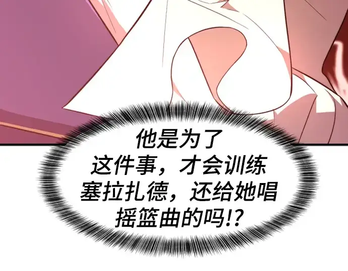 《史诗级领地设计师》第100话图193
