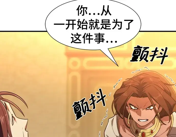 《史诗级领地设计师》第100话图199