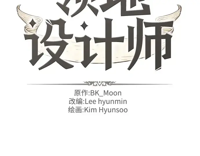 《史诗级领地设计师》第100话图2