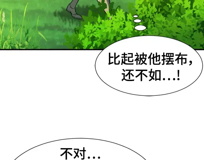 《史诗级领地设计师》第100话图211