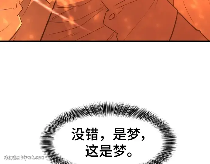 《史诗级领地设计师》第100话图32