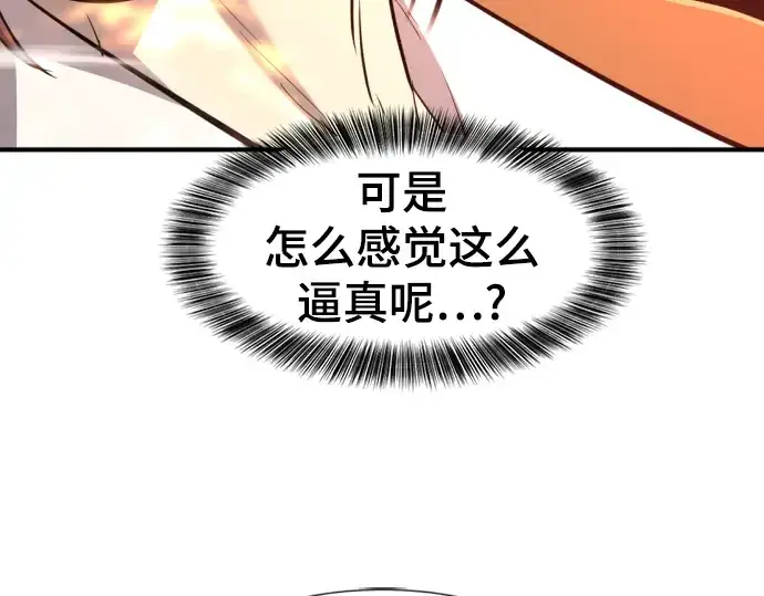 《史诗级领地设计师》第100话图34
