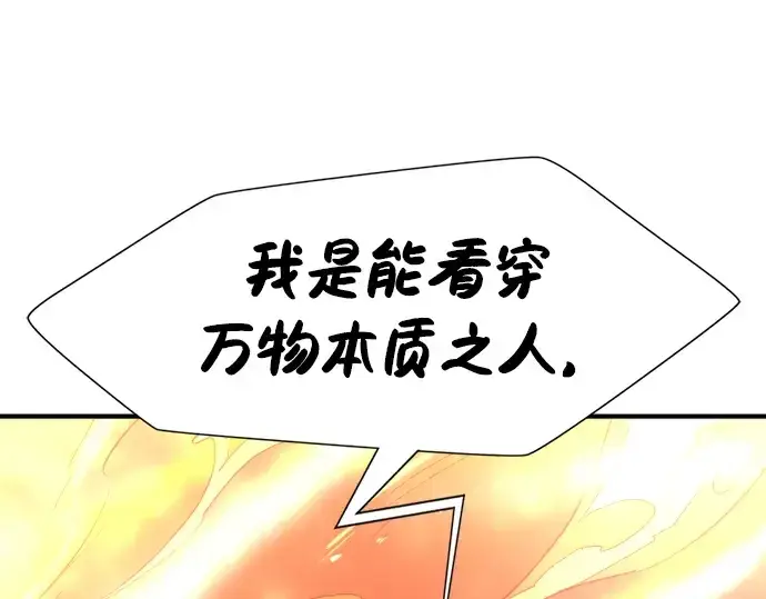 《史诗级领地设计师》第100话图38