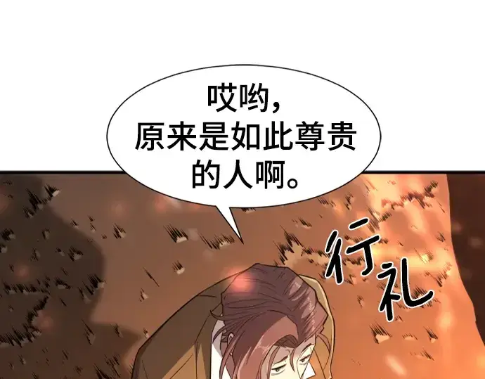 《史诗级领地设计师》第100话图47