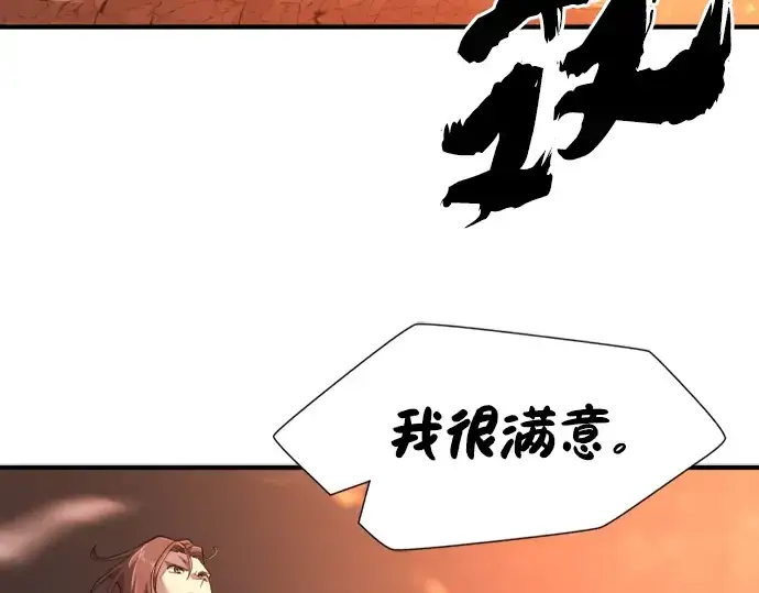 《史诗级领地设计师》第100话图66