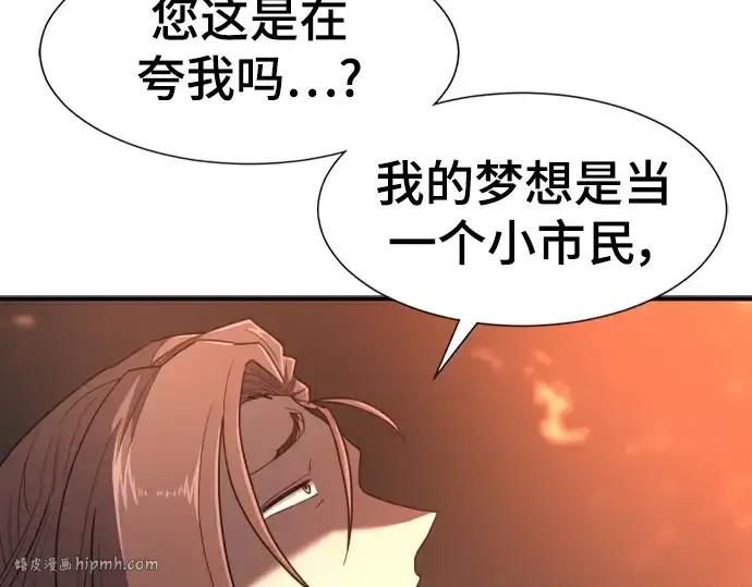 《史诗级领地设计师》第100话图72