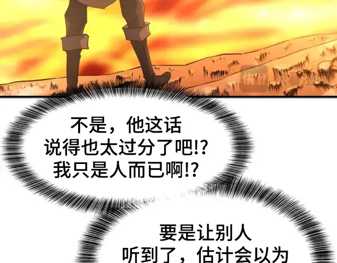 《史诗级领地设计师》第100话图87