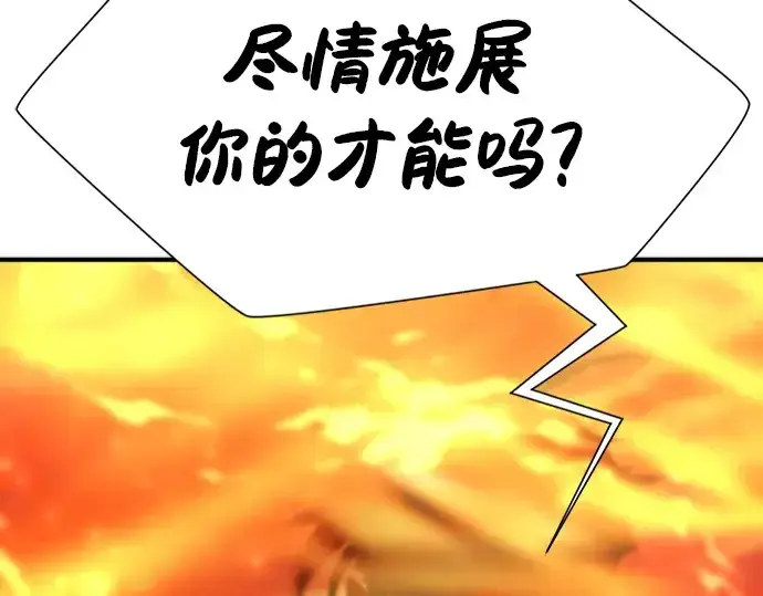 《史诗级领地设计师》第100话图95