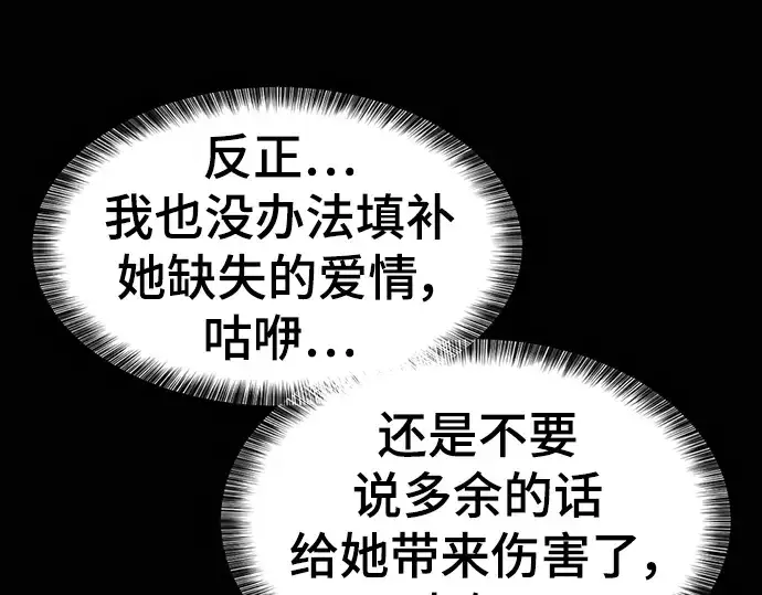 《史诗级领地设计师》第101话图132