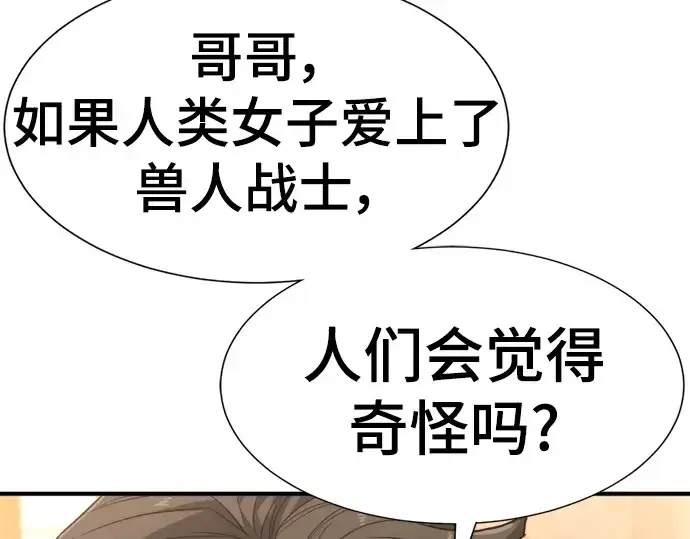 《史诗级领地设计师》第101话图146