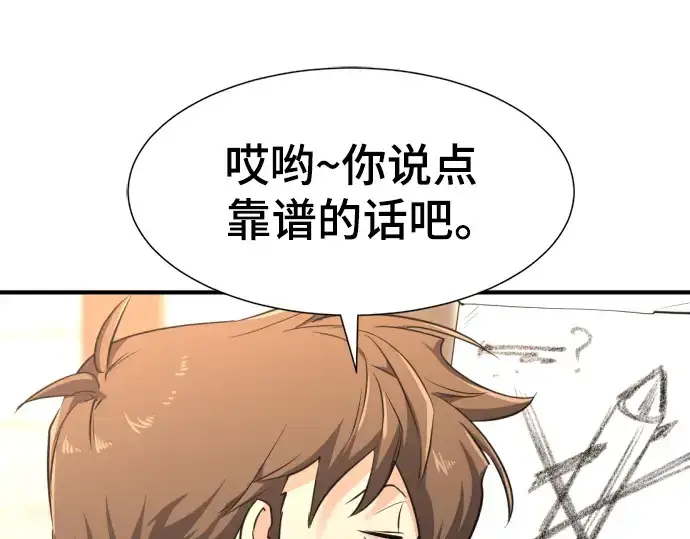 《史诗级领地设计师》第101话图149