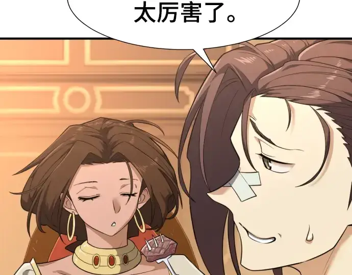 《史诗级领地设计师》第101话图166
