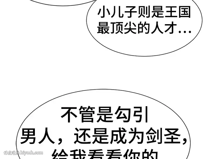 《史诗级领地设计师》第101话图168
