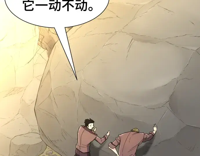 《史诗级领地设计师》第101话图17