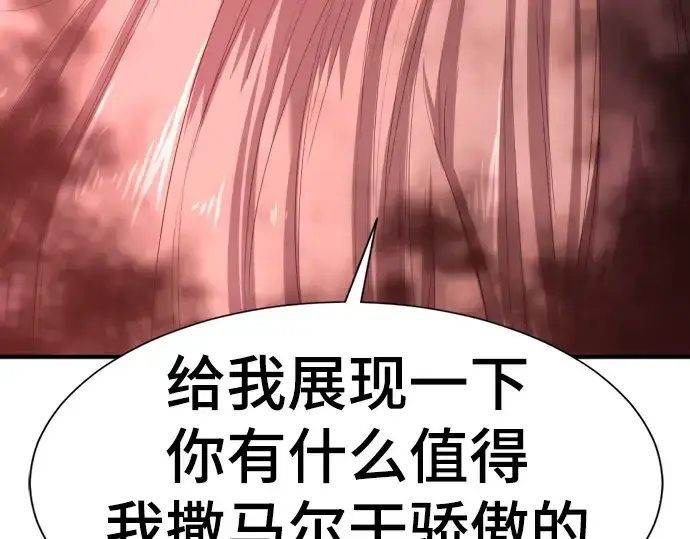 《史诗级领地设计师》第101话图171