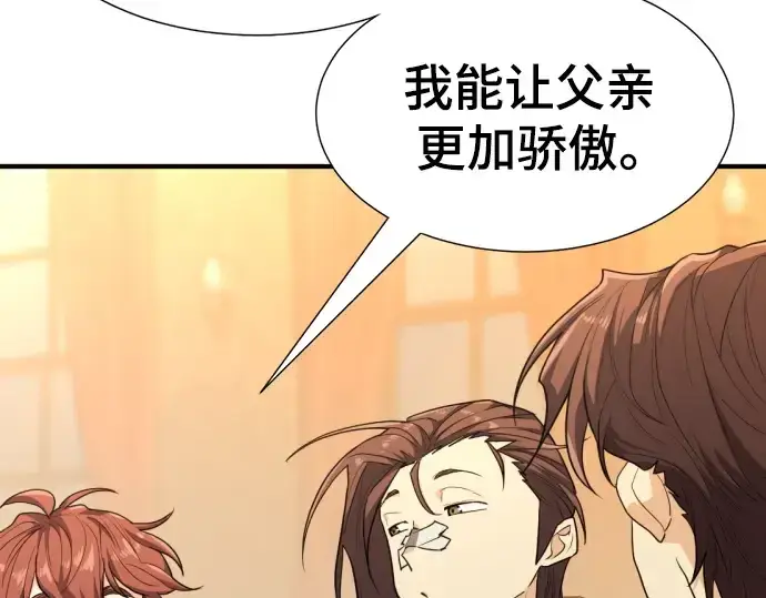 《史诗级领地设计师》第101话图175