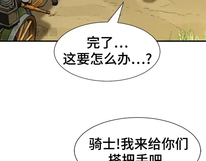 《史诗级领地设计师》第101话图19