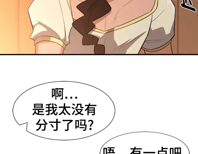 《史诗级领地设计师》第101话图196