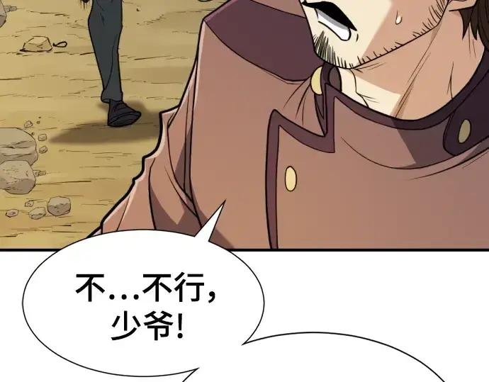 《史诗级领地设计师》第101话图21