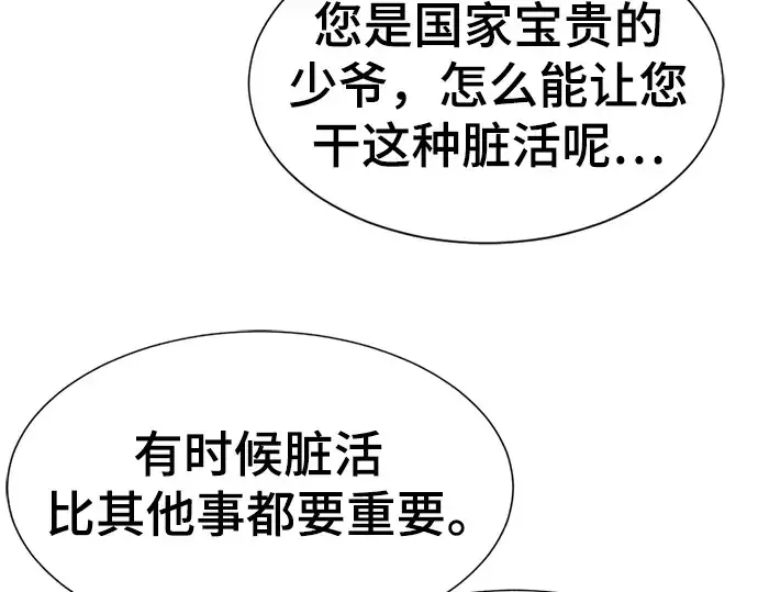 《史诗级领地设计师》第101话图22