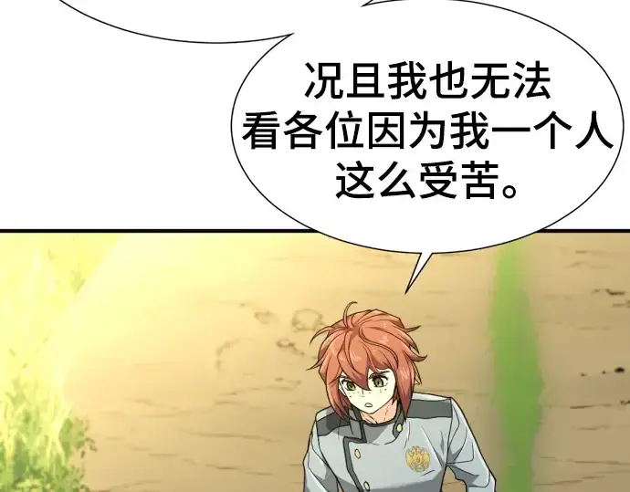 《史诗级领地设计师》第101话图23
