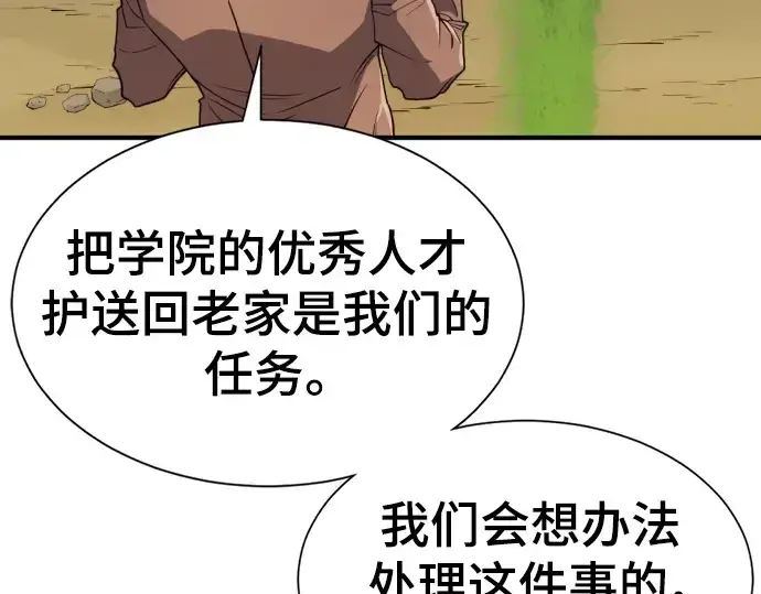 《史诗级领地设计师》第101话图25