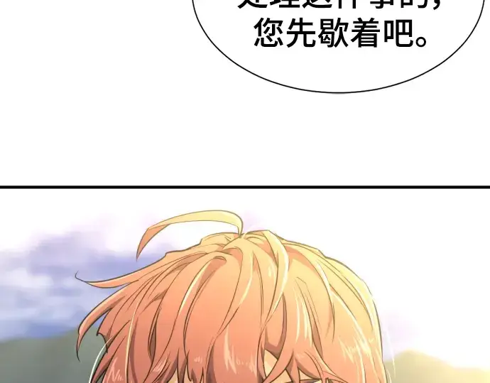 《史诗级领地设计师》第101话图26