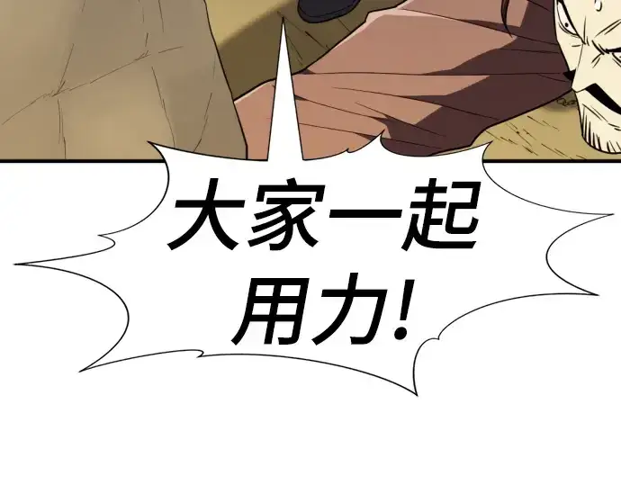 《史诗级领地设计师》第101话图39