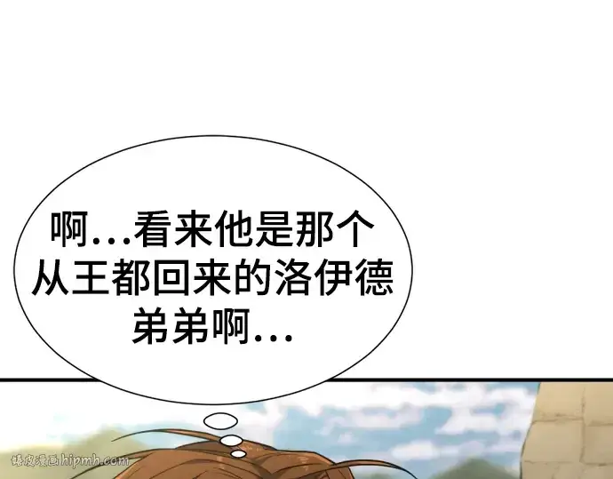 《史诗级领地设计师》第101话图40