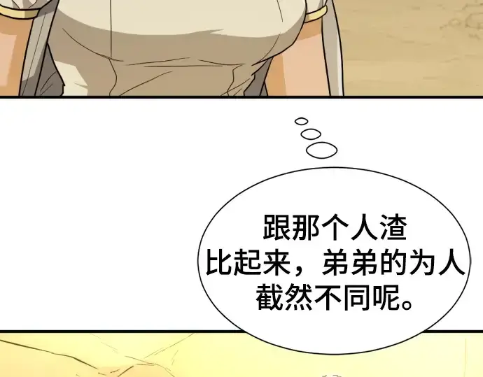《史诗级领地设计师》第101话图42