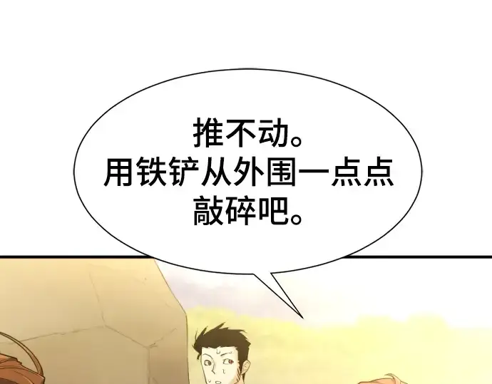 《史诗级领地设计师》第101话图45