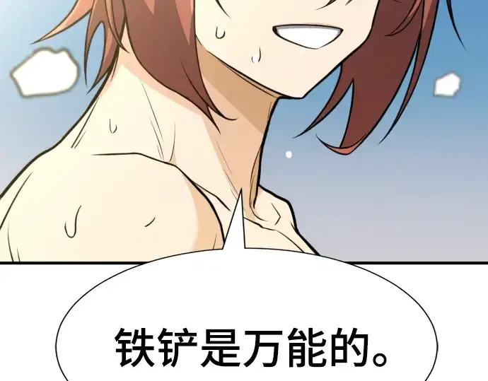《史诗级领地设计师》第101话图49