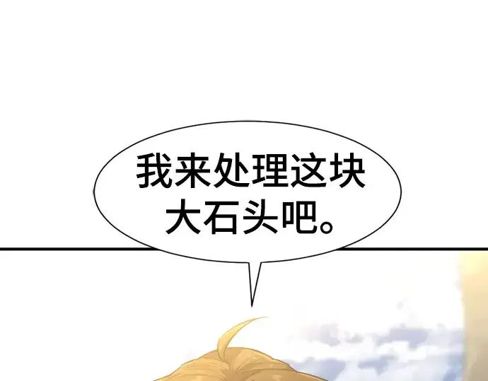 《史诗级领地设计师》第101话图53