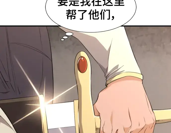 《史诗级领地设计师》第101话图63