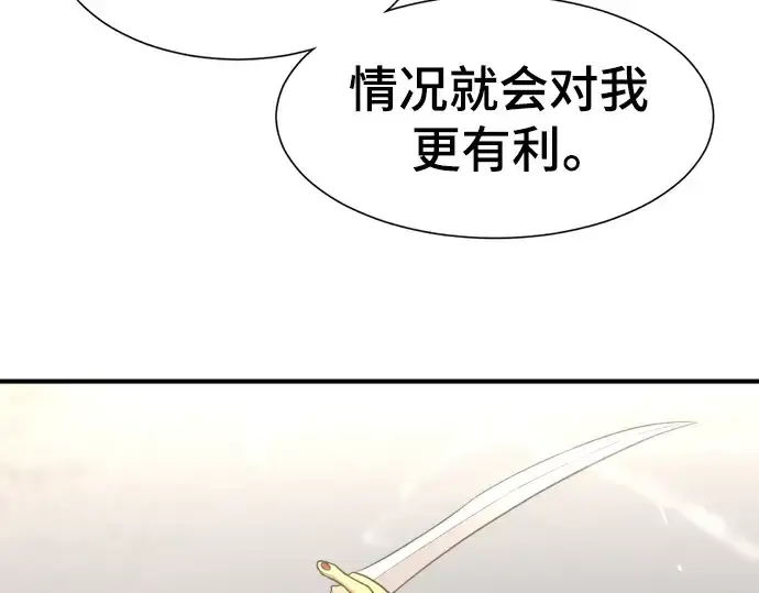 《史诗级领地设计师》第101话图65