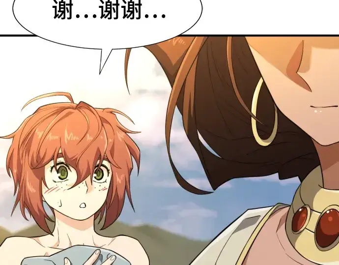 《史诗级领地设计师》第101话图84