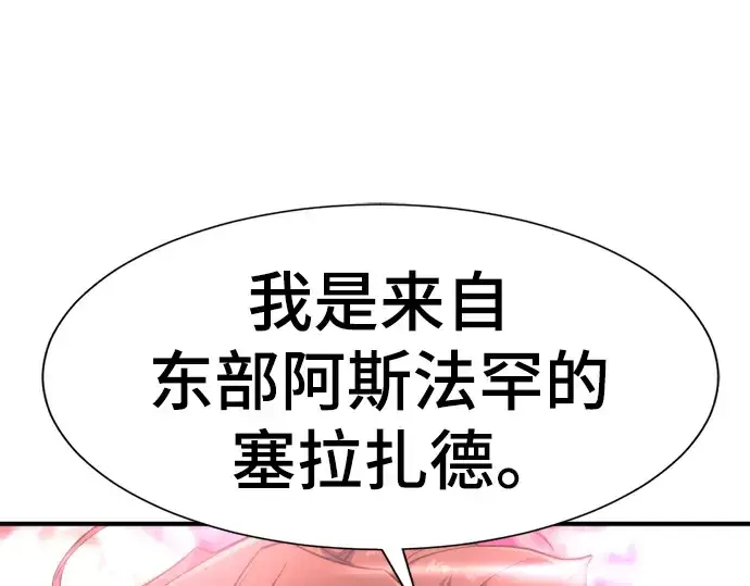 《史诗级领地设计师》第101话图86