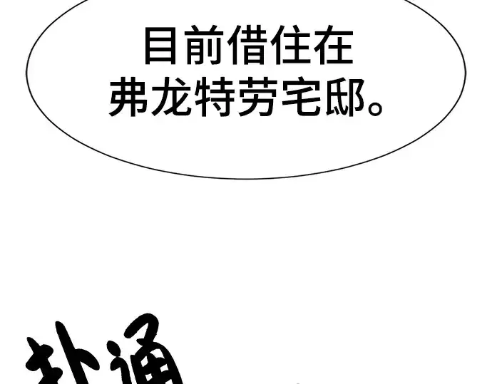 《史诗级领地设计师》第101话图89