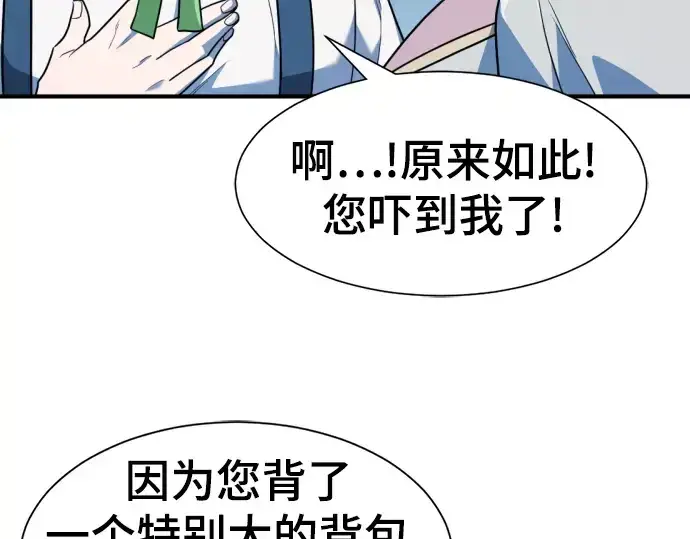 《史诗级领地设计师》第102话图11