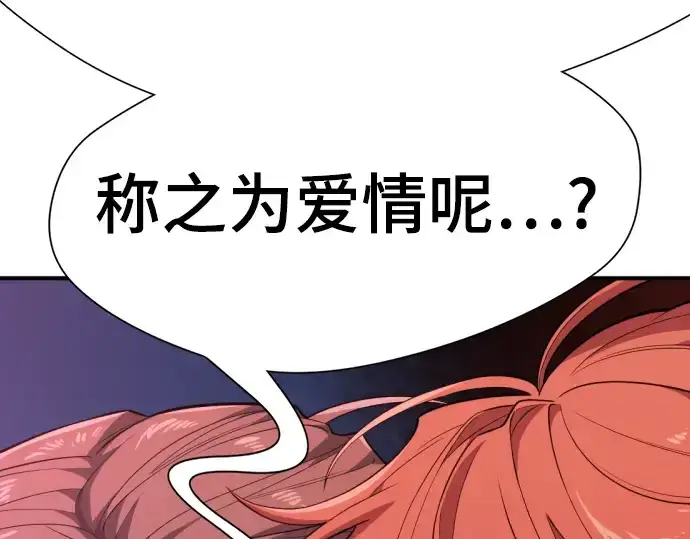 《史诗级领地设计师》第102话图114