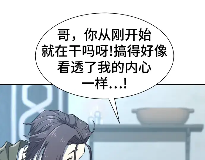 《史诗级领地设计师》第102话图117