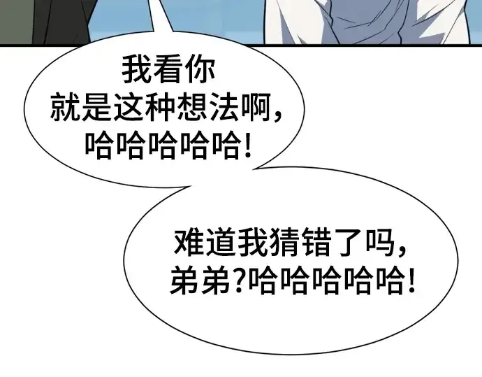 《史诗级领地设计师》第102话图119